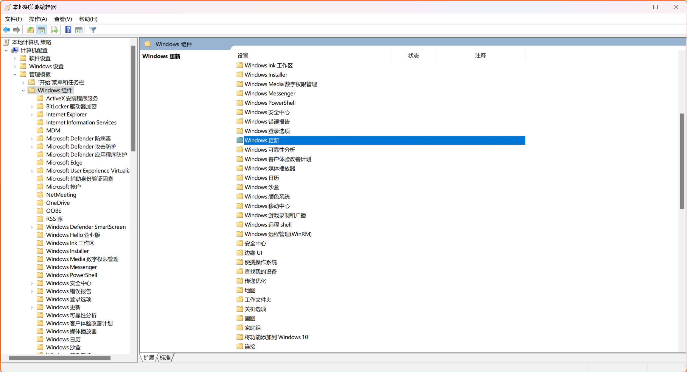 进入 Windows 更新