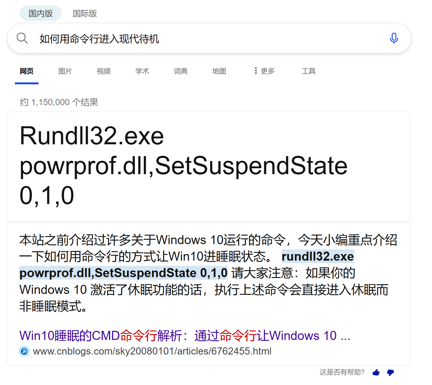 搜索以及第一位结果