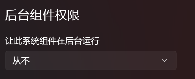 从不