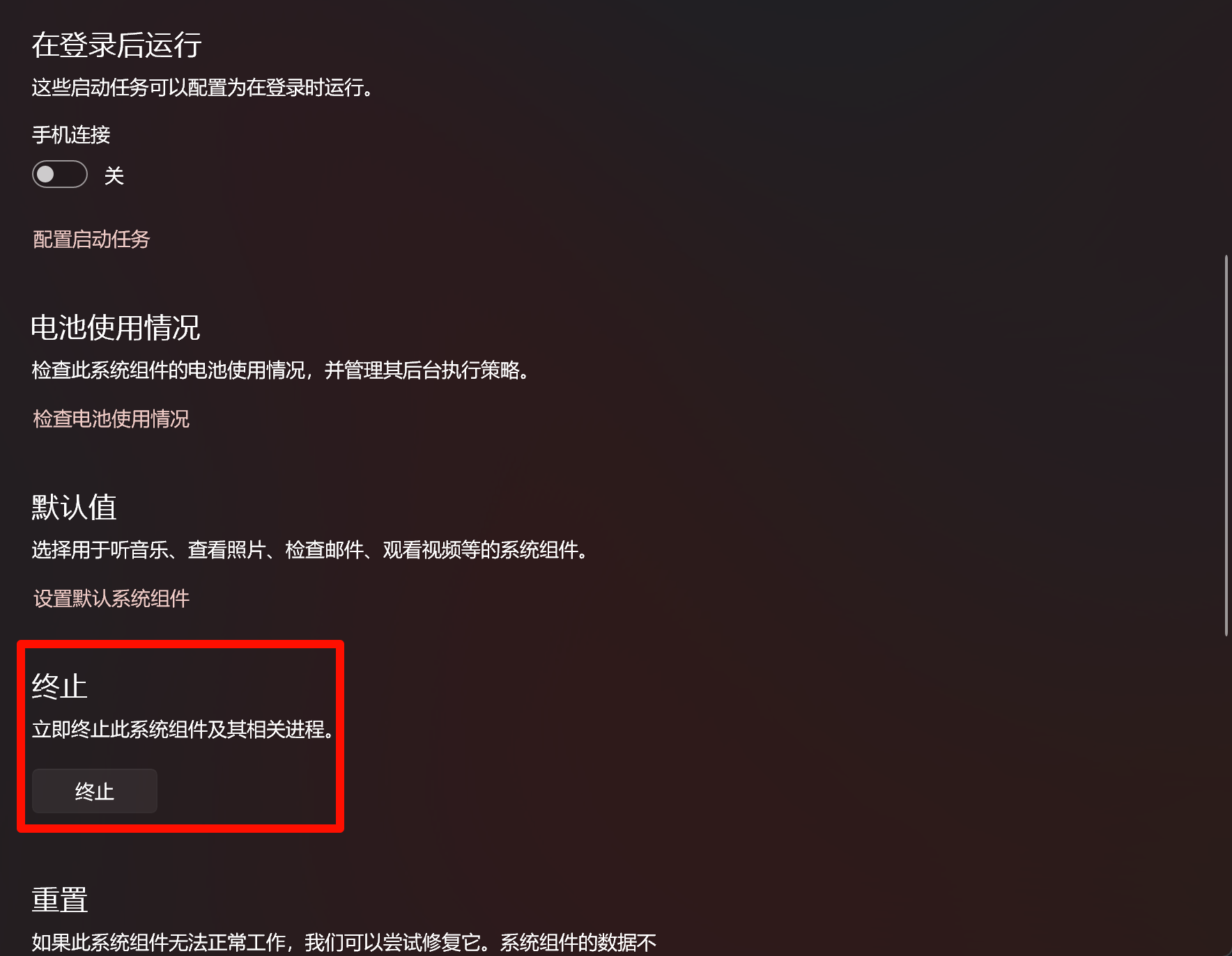 终止