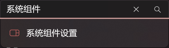 搜索设置